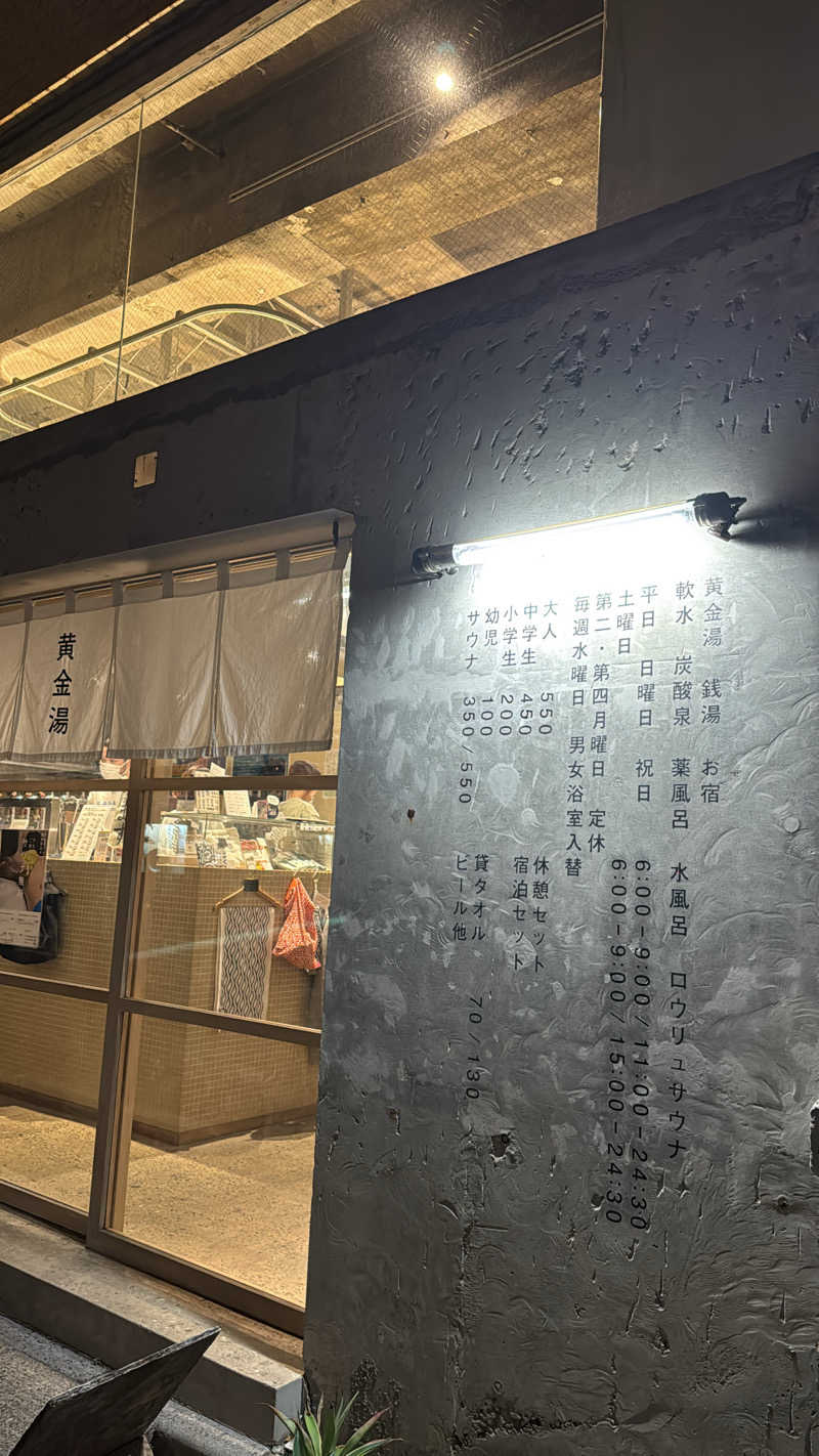 ゆーきさんの黄金湯のサ活写真