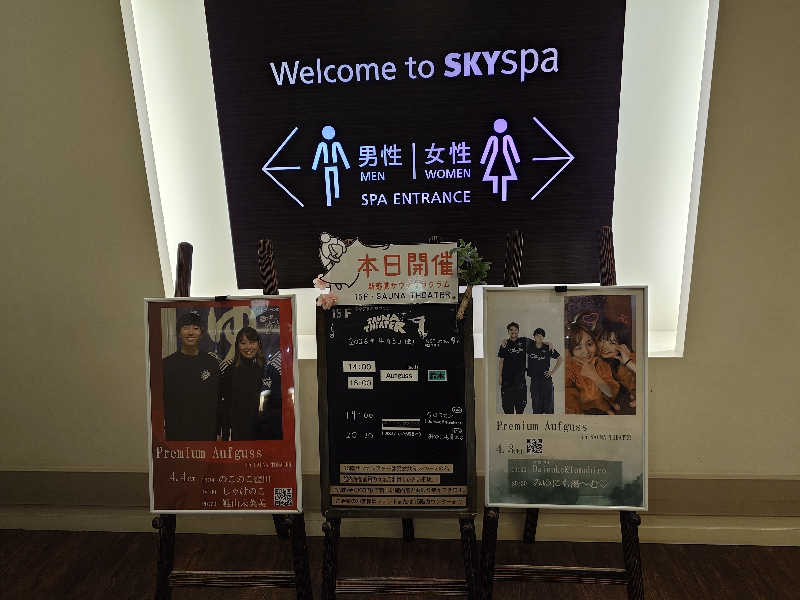 masayukiさんのスカイスパYOKOHAMAのサ活写真