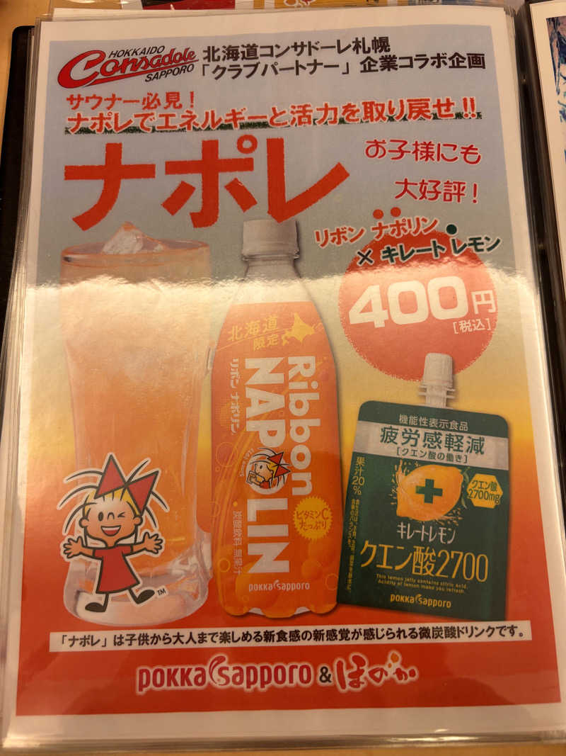 琢郎さんの湯処ほのかのサ活写真