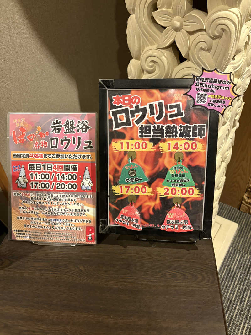 sn-2さんの岩見沢温泉ほのかのサ活写真