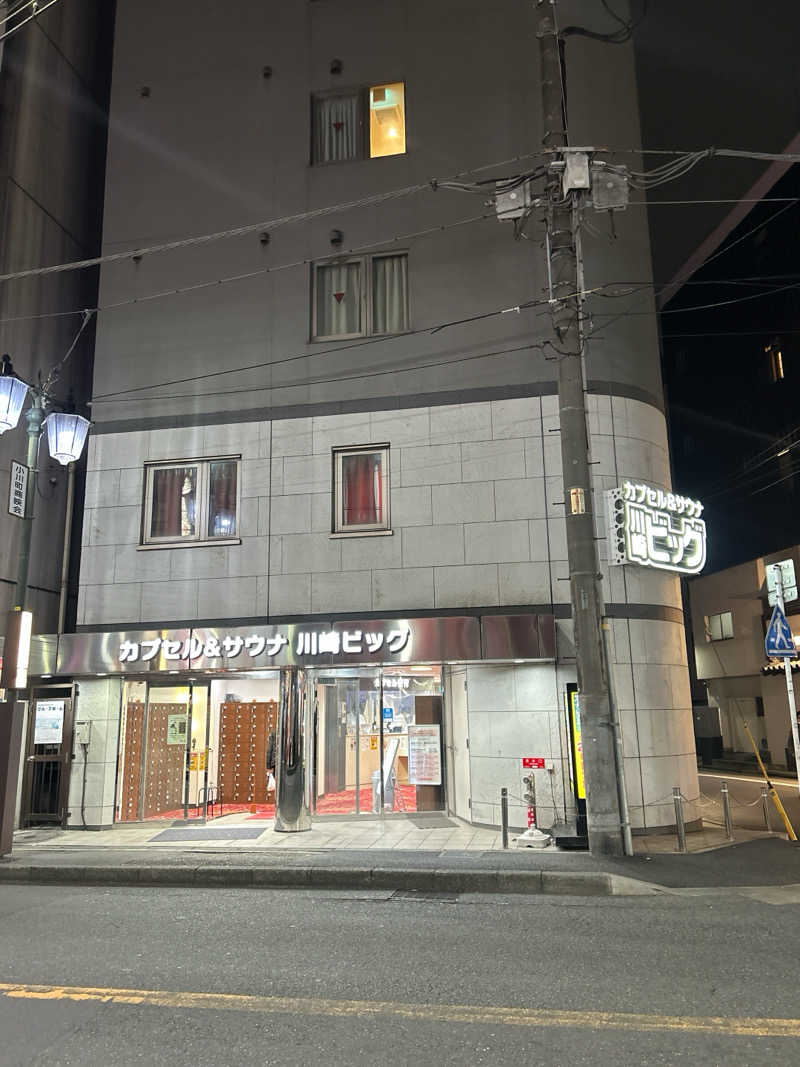 Oさわさんのカプセル&サウナ 川崎ビッグのサ活写真