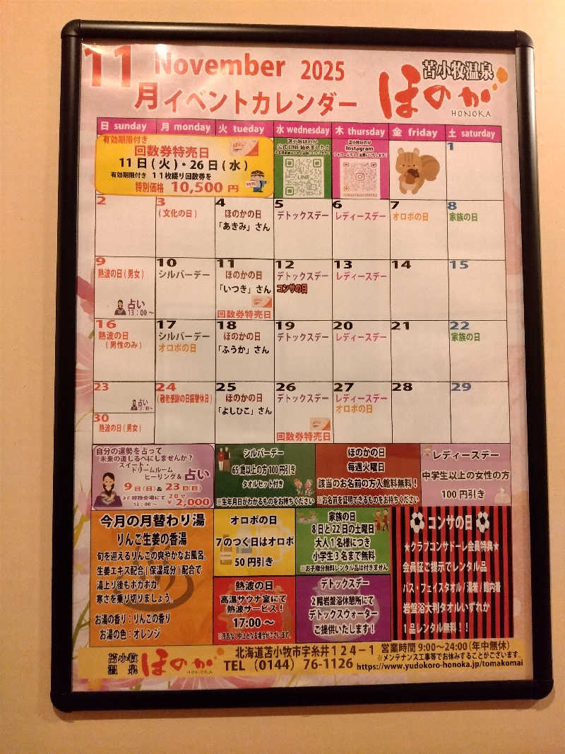 たかこさんの苫小牧温泉ほのかのサ活写真