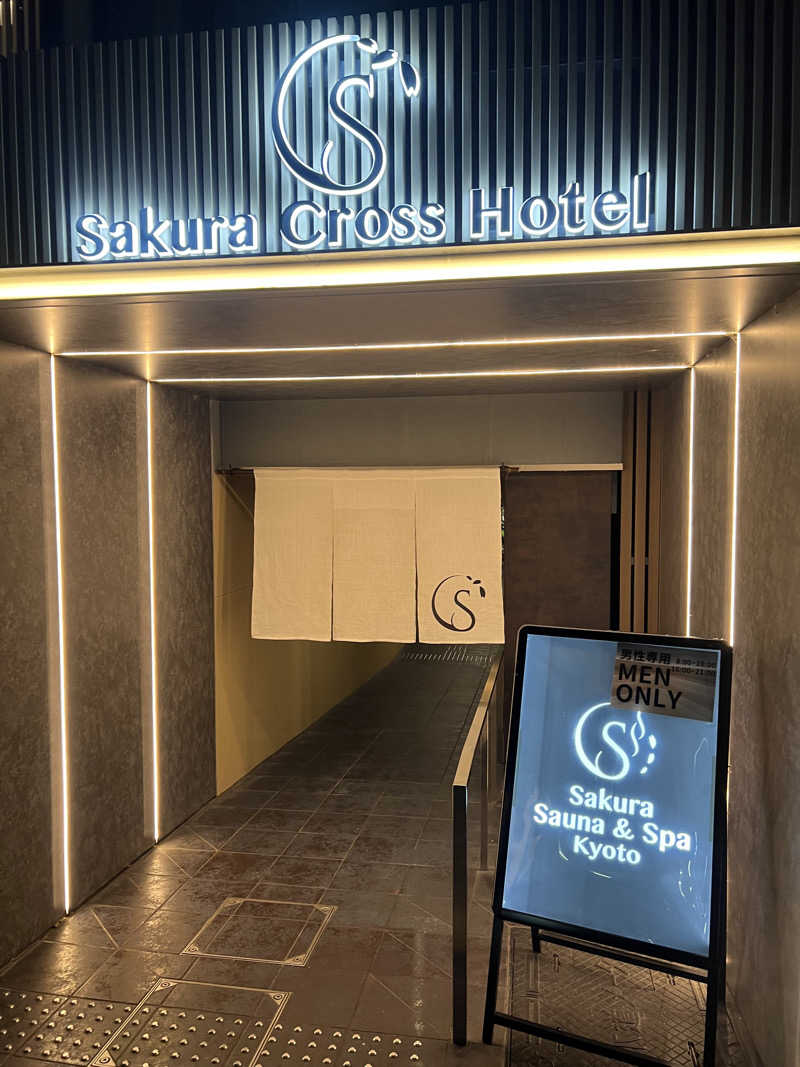 サウナ部一番隊局長さんのSASAUNA Sakura Sauna & Spa Kyoto (サクラクロスホテル京都清水)のサ活写真