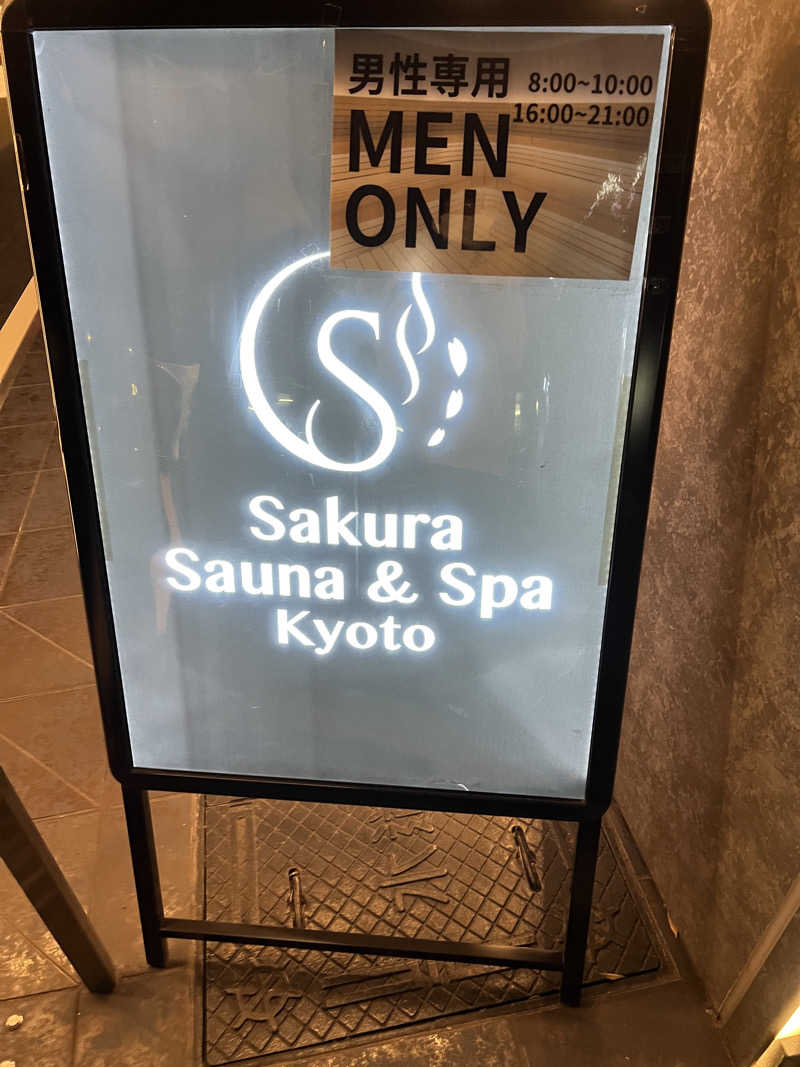 サウナ部一番隊局長さんのSASAUNA Sakura Sauna & Spa Kyoto (サクラクロスホテル京都清水)のサ活写真