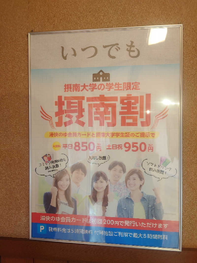 まさこさんの湯快のゆ 寝屋川店のサ活写真