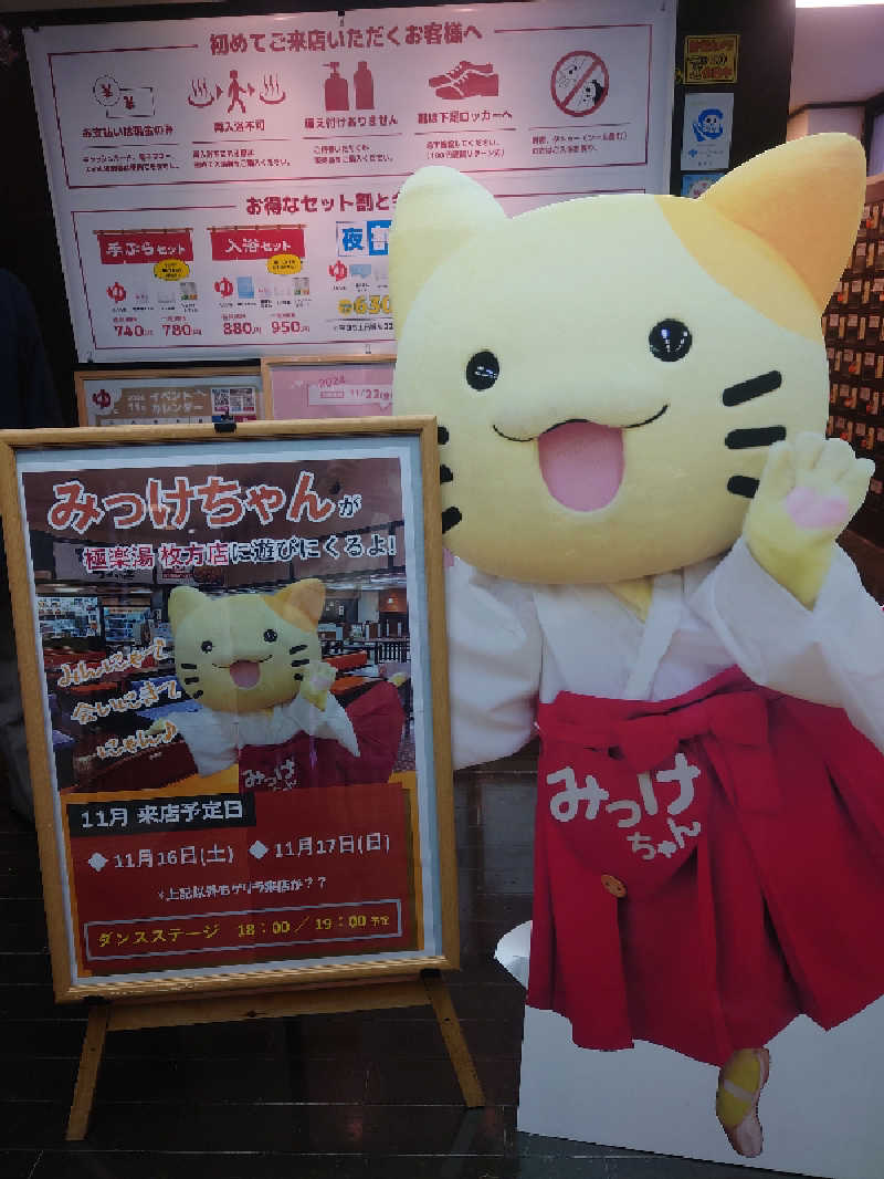 まさこさんの極楽湯枚方店のサ活写真