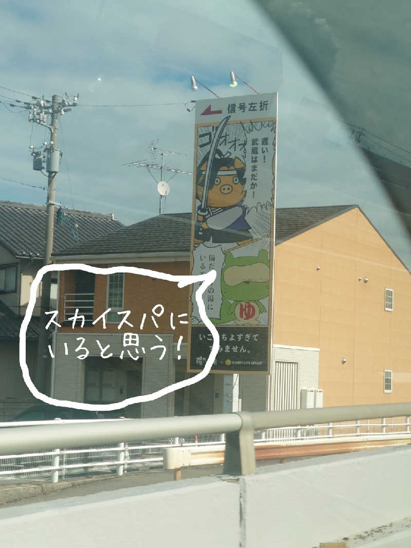 まさこさんのスカイスパYOKOHAMAのサ活写真