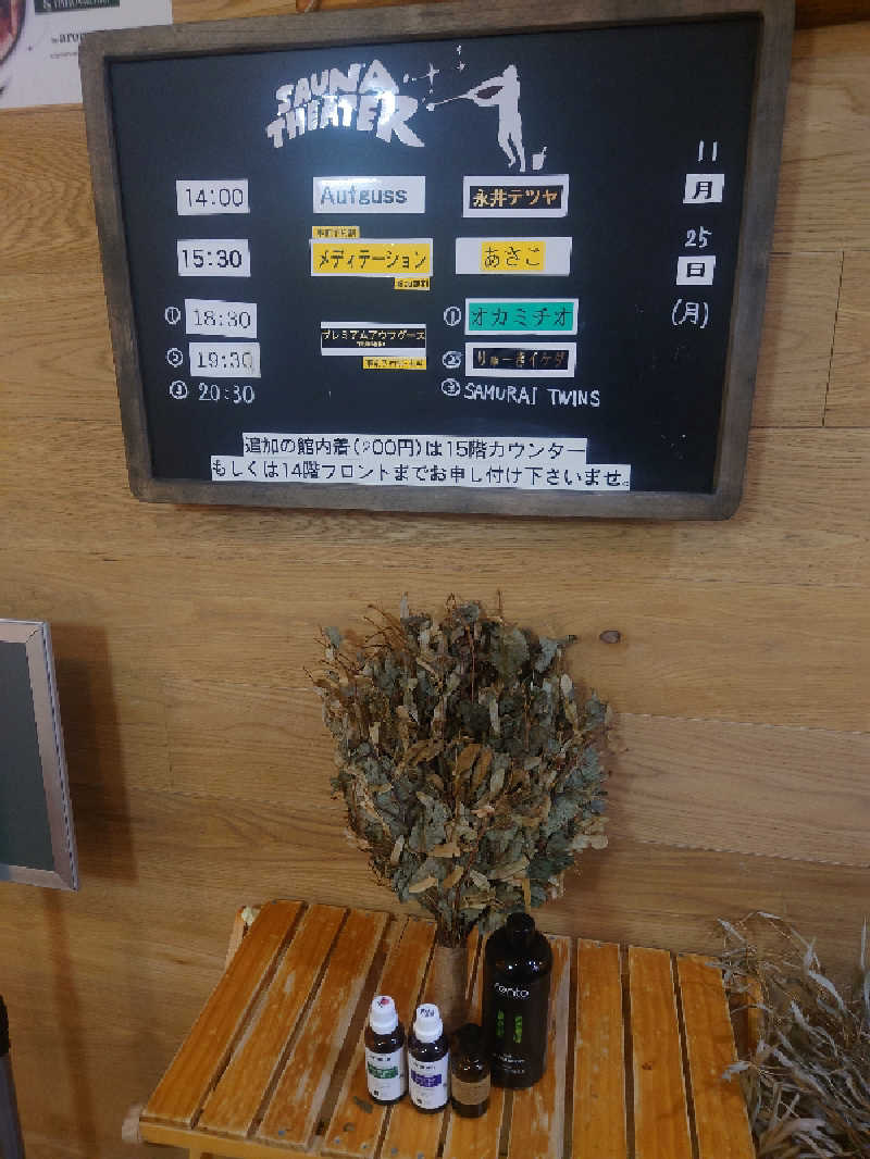 まさこさんのスカイスパYOKOHAMAのサ活写真