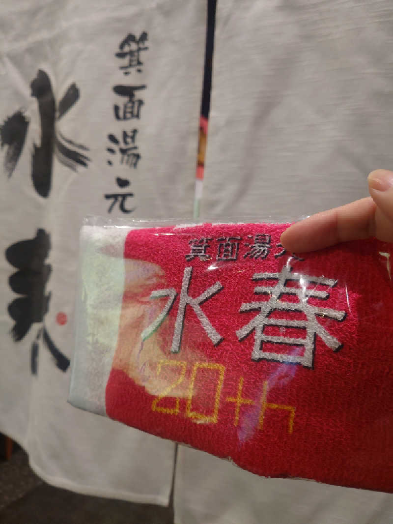 まさこさんの箕面湯元 水春のサ活写真