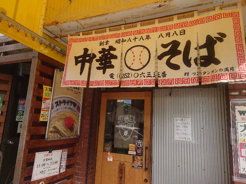 まさこさんの天然温泉 なにわの湯のサ活写真