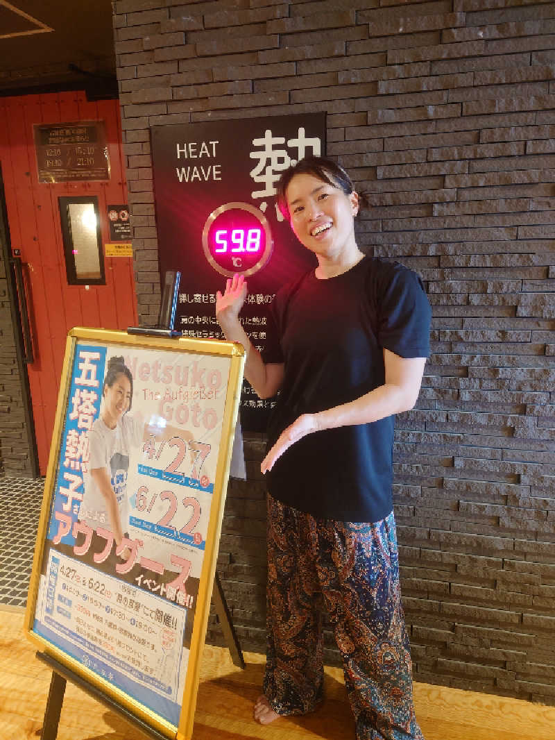 まさこさんのSPA&HOTEL水春 松井山手のサ活写真