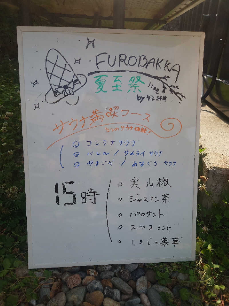 まさこさんの湯屋 FUROBAKKA(フロバッカ)のサ活写真