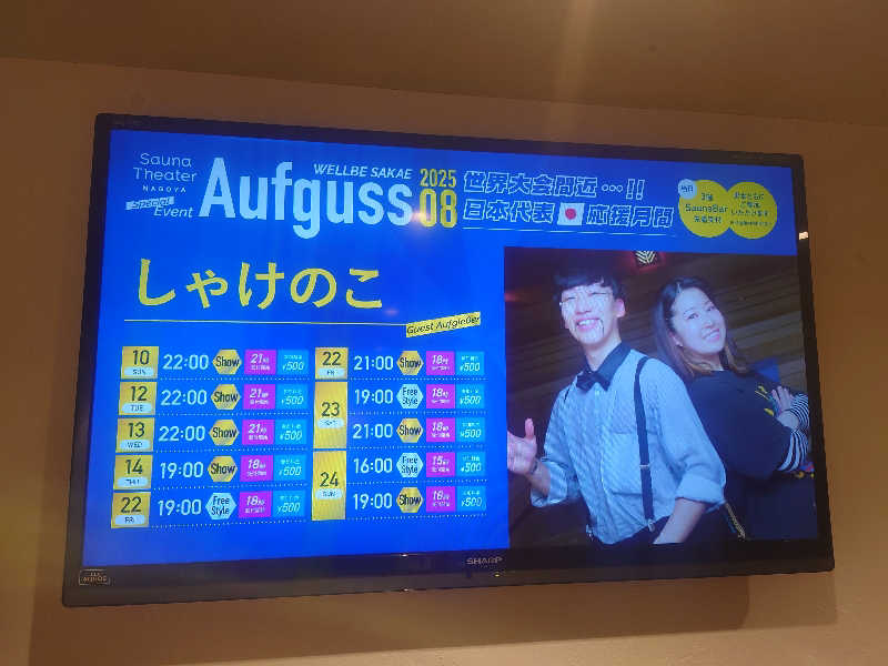 まさこさんのウェルビー栄のサ活写真