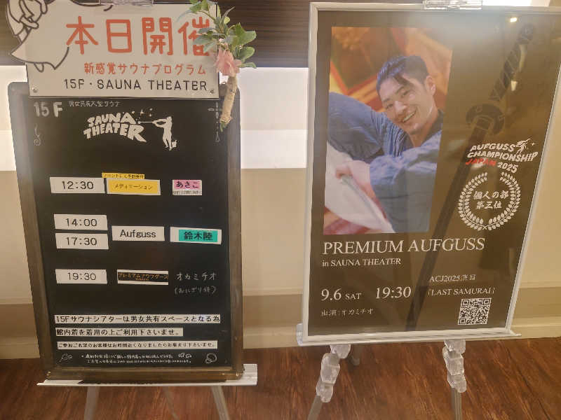 まさこさんのスカイスパYOKOHAMAのサ活写真