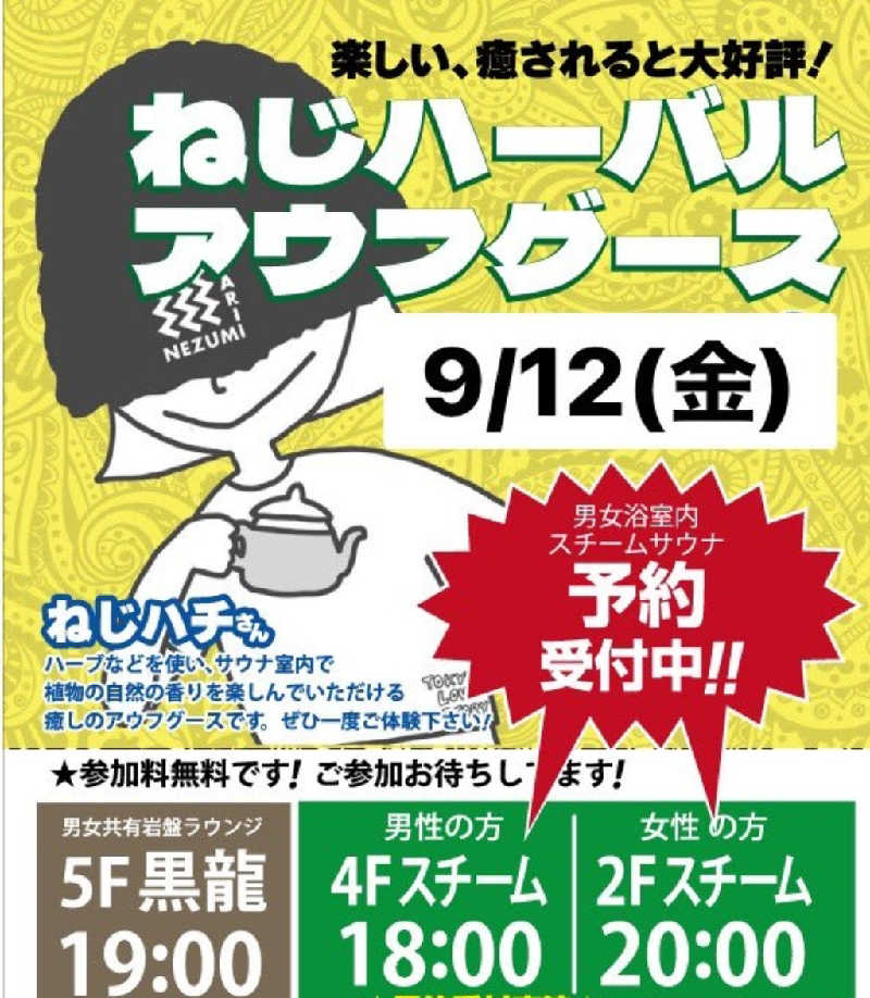 まさこさんの東京荻窪天然温泉 なごみの湯のサ活写真
