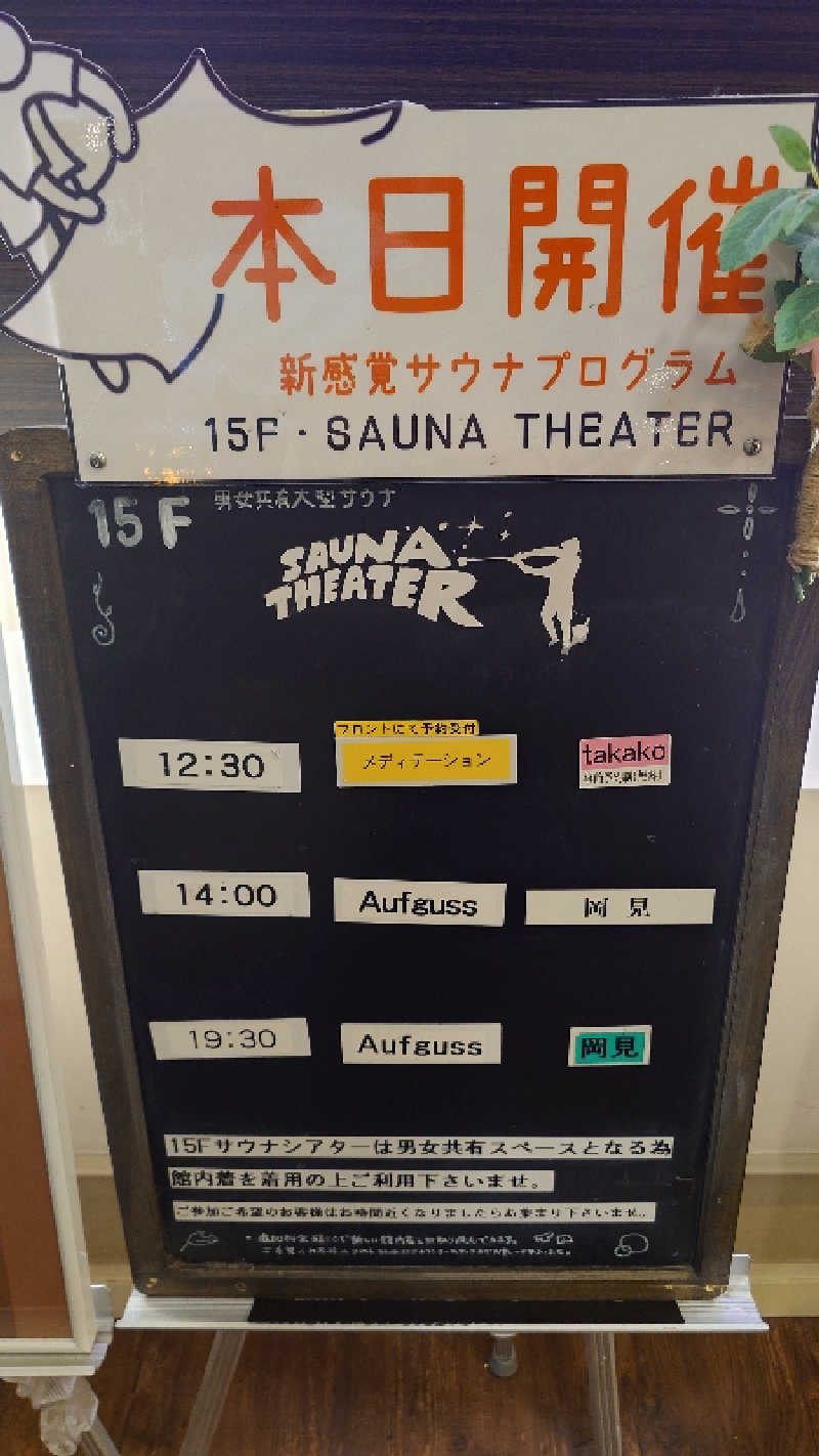 まさこさんのスカイスパYOKOHAMAのサ活写真