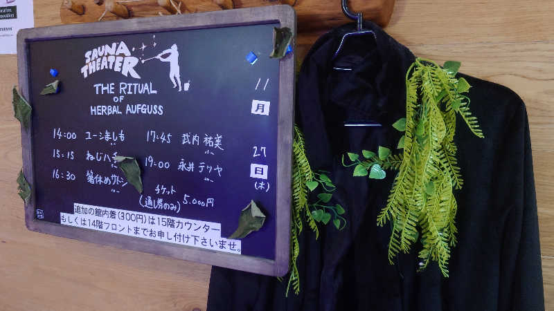 まさこさんのスカイスパYOKOHAMAのサ活写真