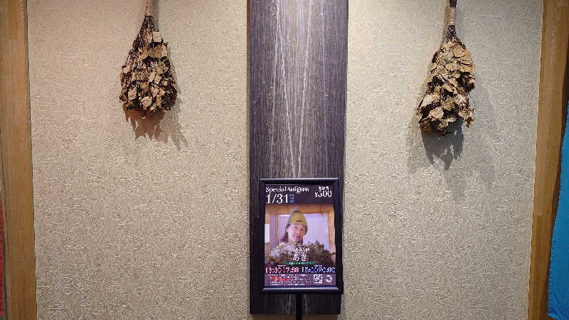 まさこさんの朝日湯源泉ゆいるのサ活写真