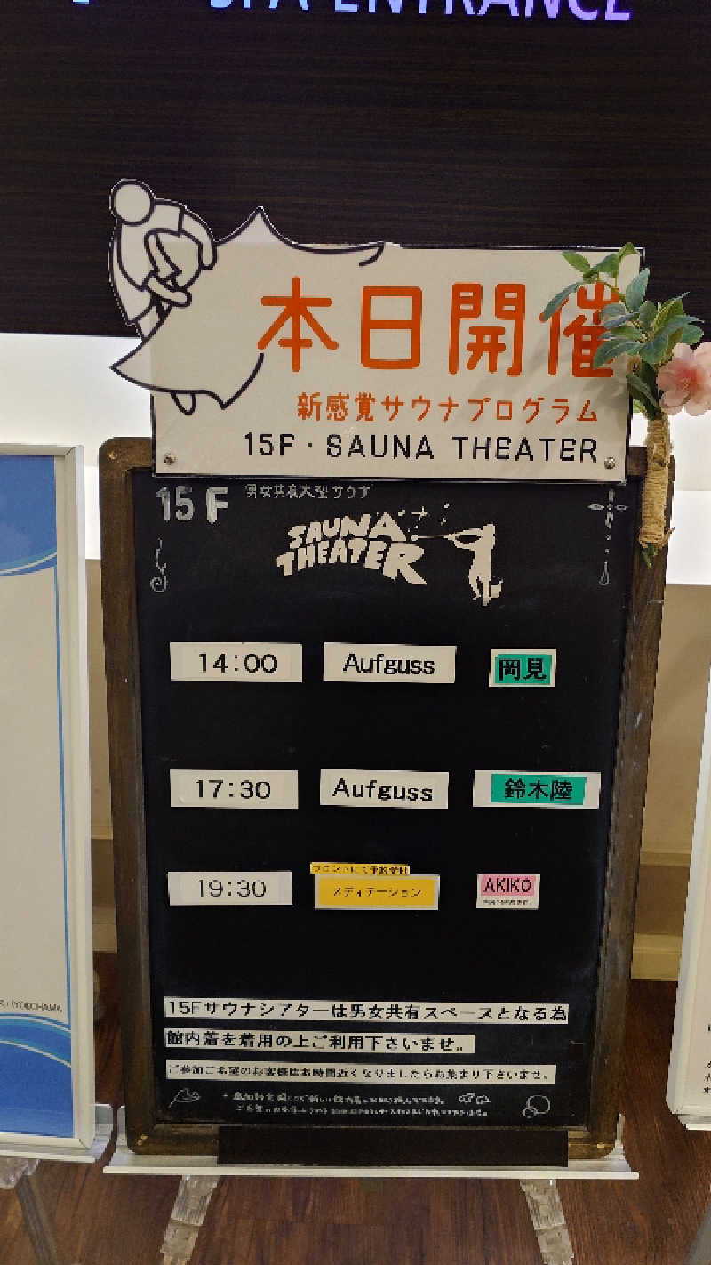 まさこさんのスカイスパYOKOHAMAのサ活写真