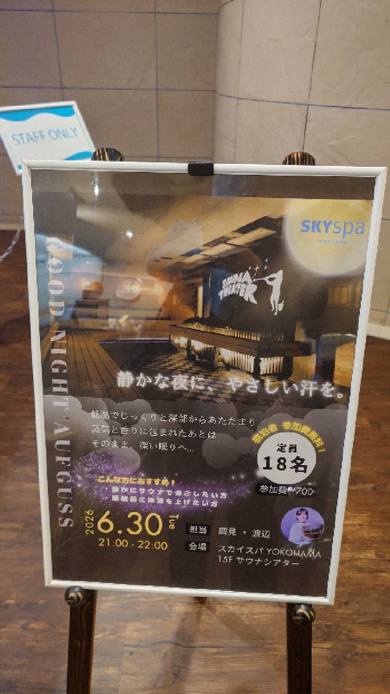 まさこさんのスカイスパYOKOHAMAのサ活写真