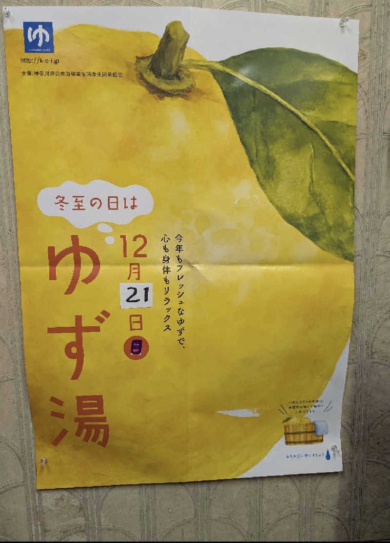 大鶴欺瞞さんのヘルスよしののサ活写真