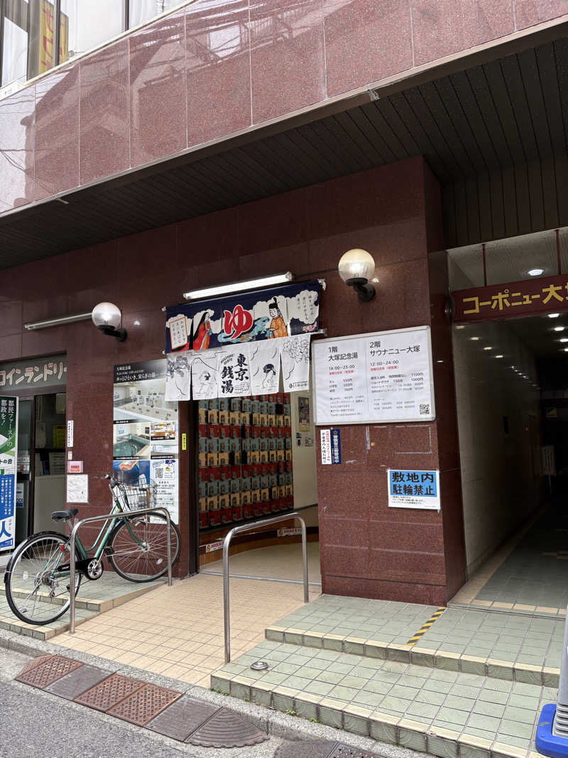 MKのサウナ巡りさんのサウナニュー大塚のサ活写真