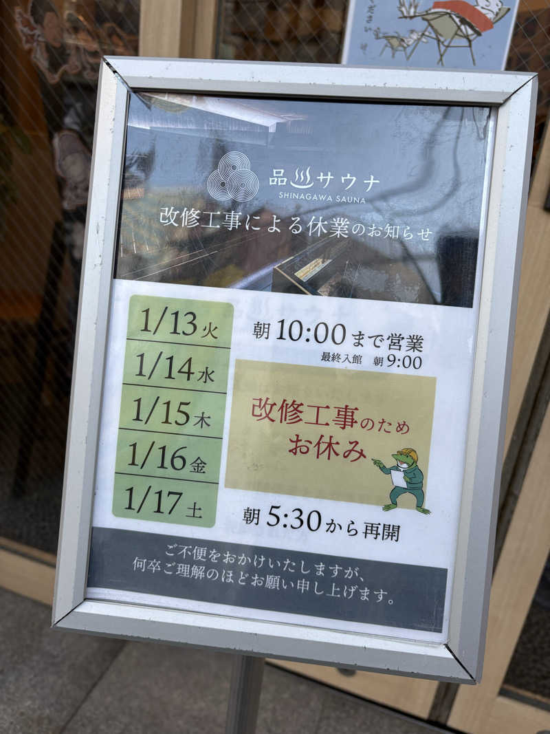 MKのサウナ巡りさんの泊まれるサウナ屋さん 品川サウナのサ活写真