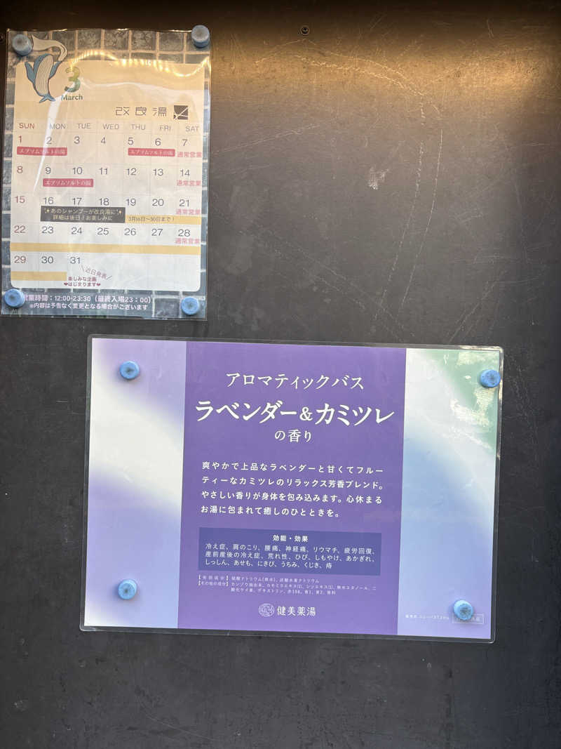 MKのサウナ巡りさんの改良湯のサ活写真