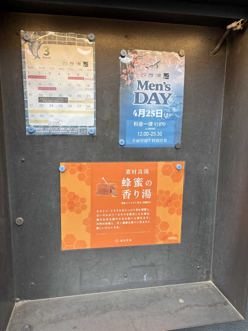 MKのサウナ巡りさんの改良湯のサ活写真