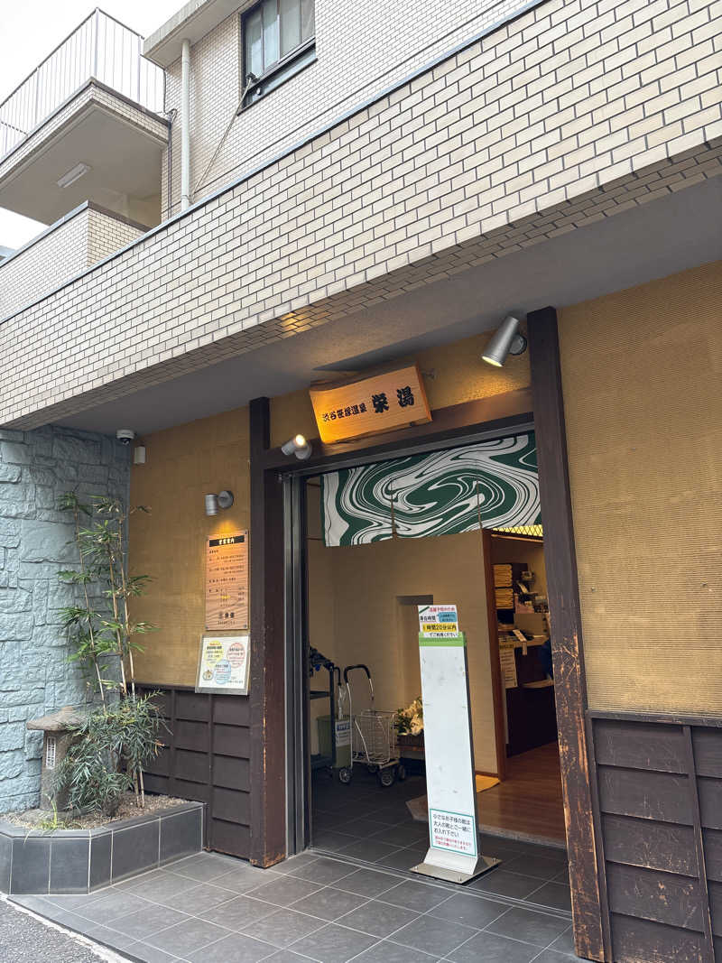 MKのサウナ巡りさんの渋谷笹塚温泉 栄湯のサ活写真