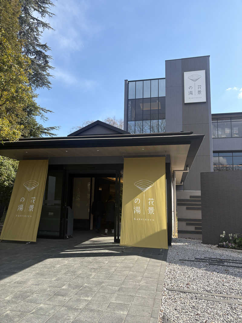 あん肝さんのよみうりランド眺望温泉 花景の湯のサ活写真