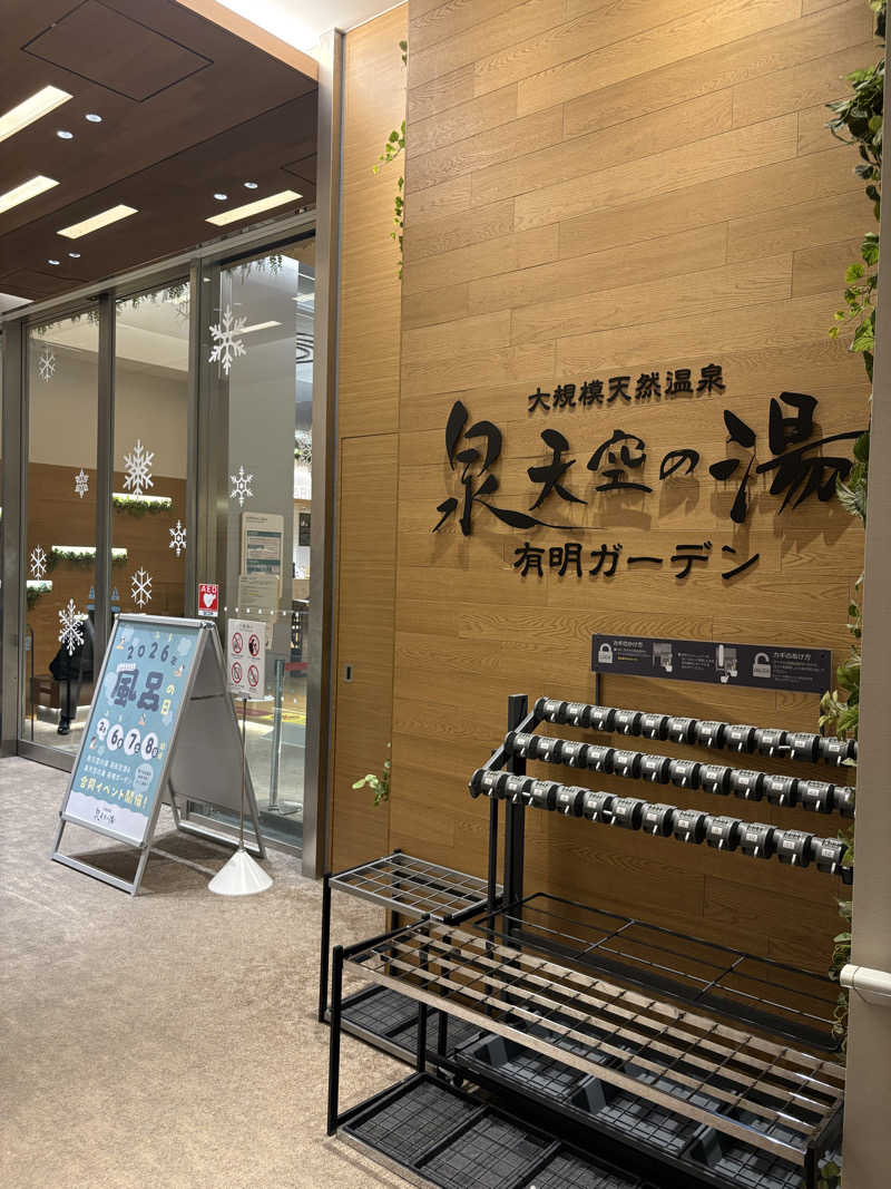 あん肝さんの天然温泉 泉天空の湯 有明ガーデンのサ活写真