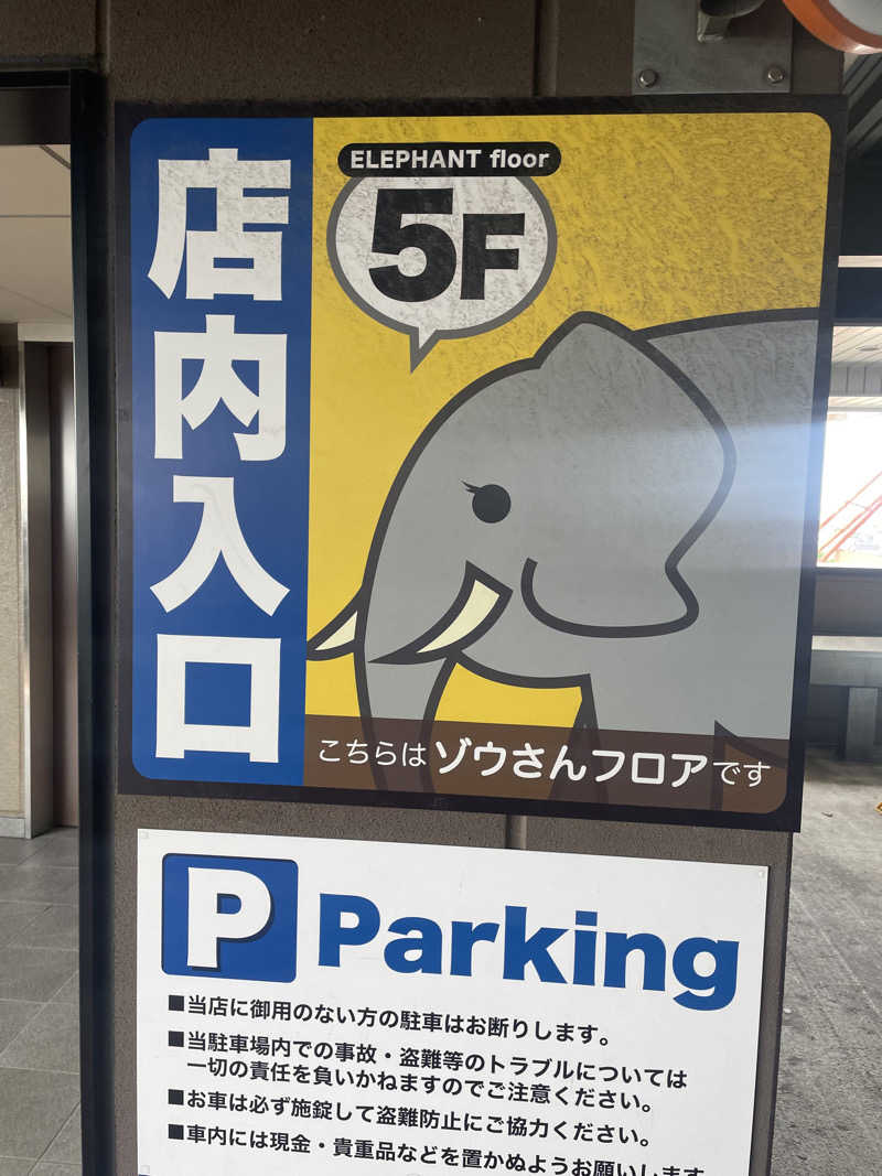 お肉ちゃんさんの竜泉寺の湯 草加谷塚店のサ活写真