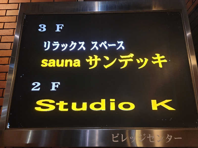 うっちー｜PayPayマーケ📱♪さんのsaunaサンデッキのサ活写真