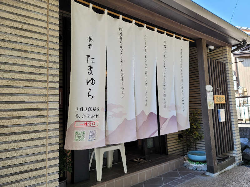 うっちー｜PayPayマーケ📱♪さんの養老たまゆらのサ活写真