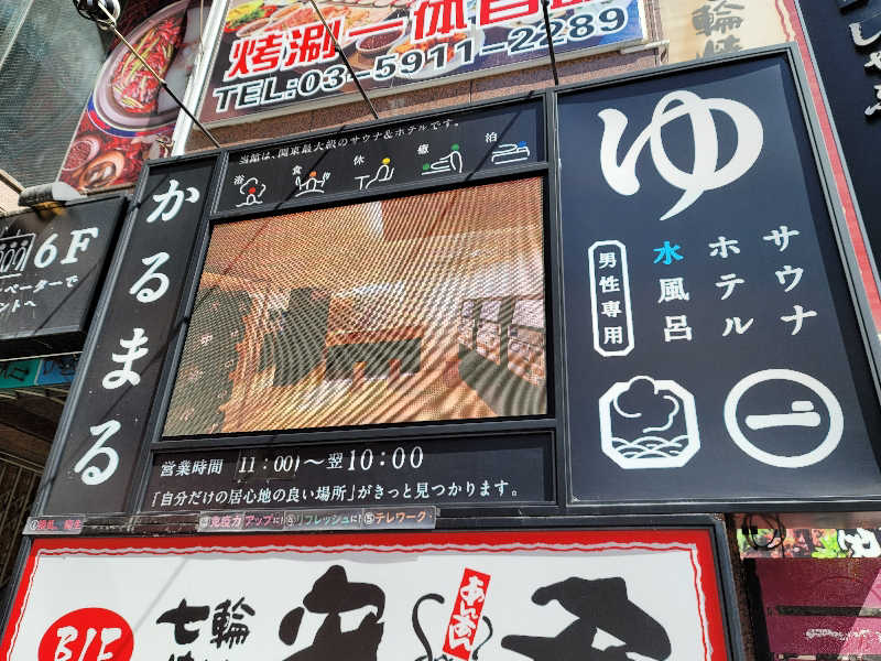 うっちー｜PayPayマーケ📱♪さんのサウナ&ホテル かるまる池袋のサ活写真