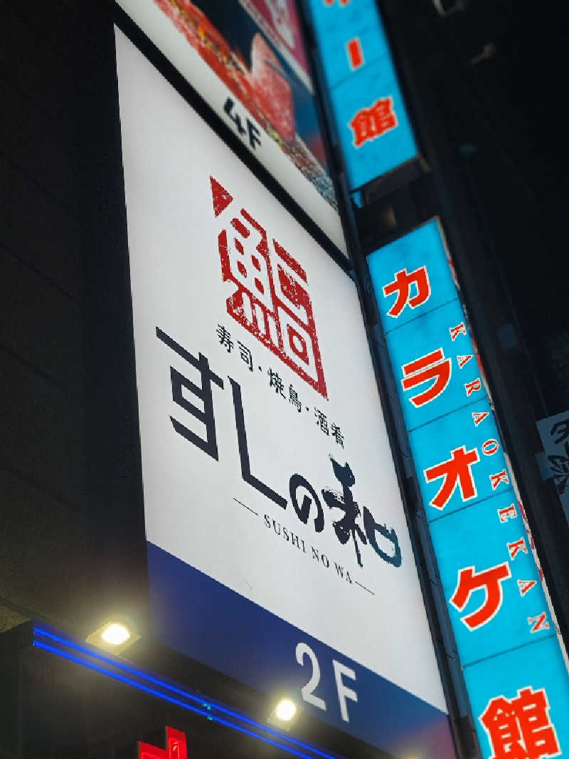 うっちー｜PayPayマーケ📱♪さんのスパ&カプセル ニューウイングのサ活写真