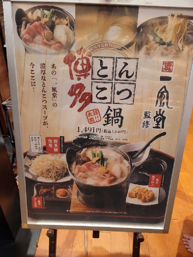 うっちー｜PayPayマーケ📱♪さんの竜泉寺の湯 八王子みなみ野店のサ活写真