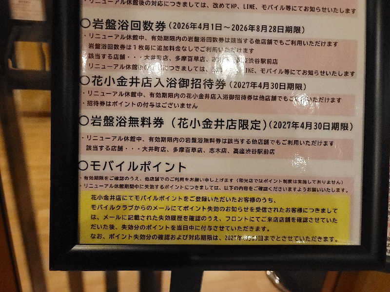 うっちー｜PayPayマーケ📱♪さんのおふろの王様 花小金井店のサ活写真
