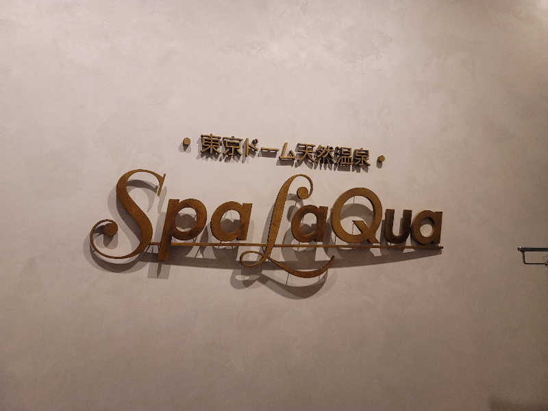 うっちー｜PayPayマーケ📱♪さんの東京ドーム天然温泉 Spa LaQua(スパ ラクーア)のサ活写真