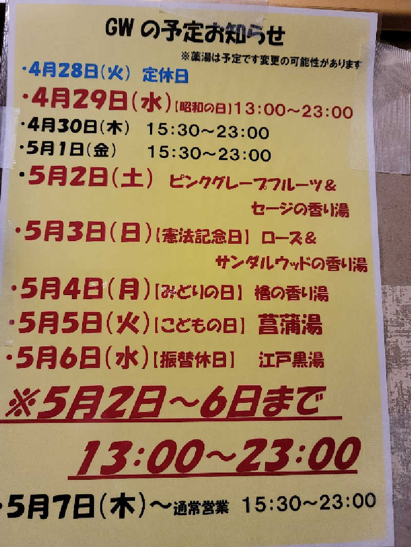 うっちー｜PayPayマーケ📱♪さんの千代乃湯のサ活写真
