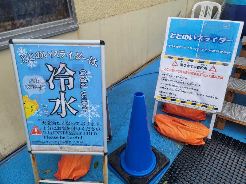うっちー｜PayPayマーケ📱♪さんの箱根小涌園ユネッサンのサ活写真