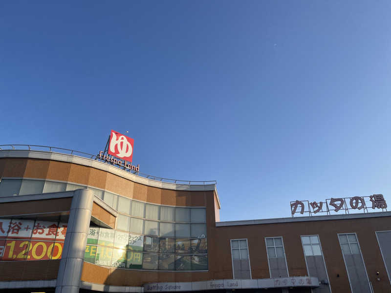 ランナー蒸し男さんのフレスパランド カッタの湯のサ活写真