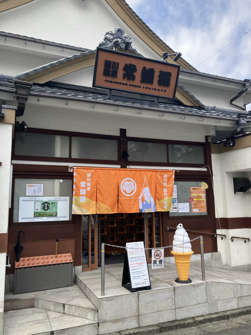 サワラさんの深川温泉 常盤湯のサ活写真