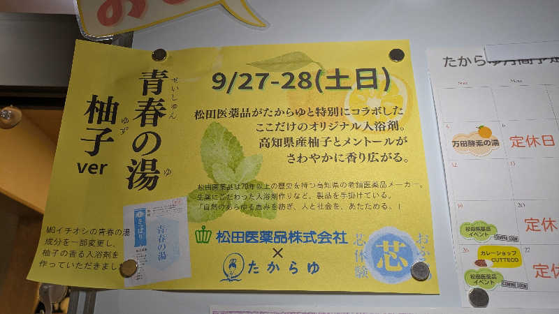 ひサしさんの天然温泉 たからゆ -中野若宮温泉-のサ活写真