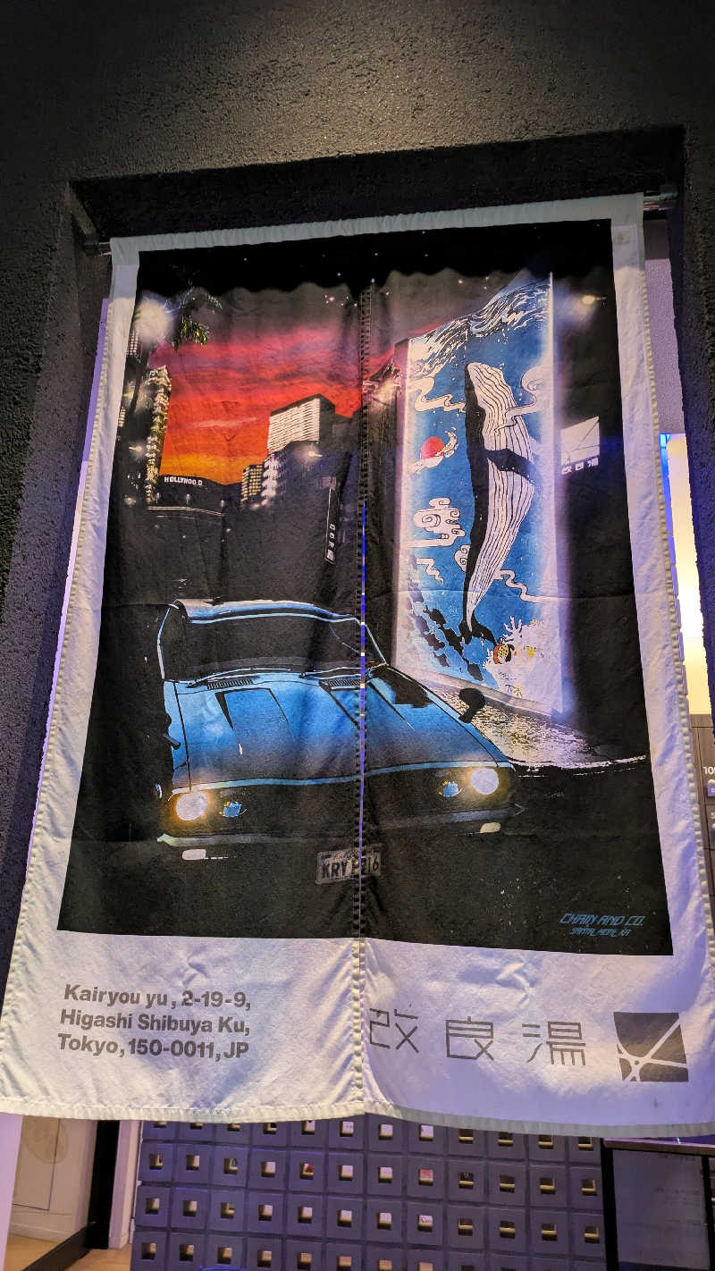 ひサしさんの改良湯のサ活写真