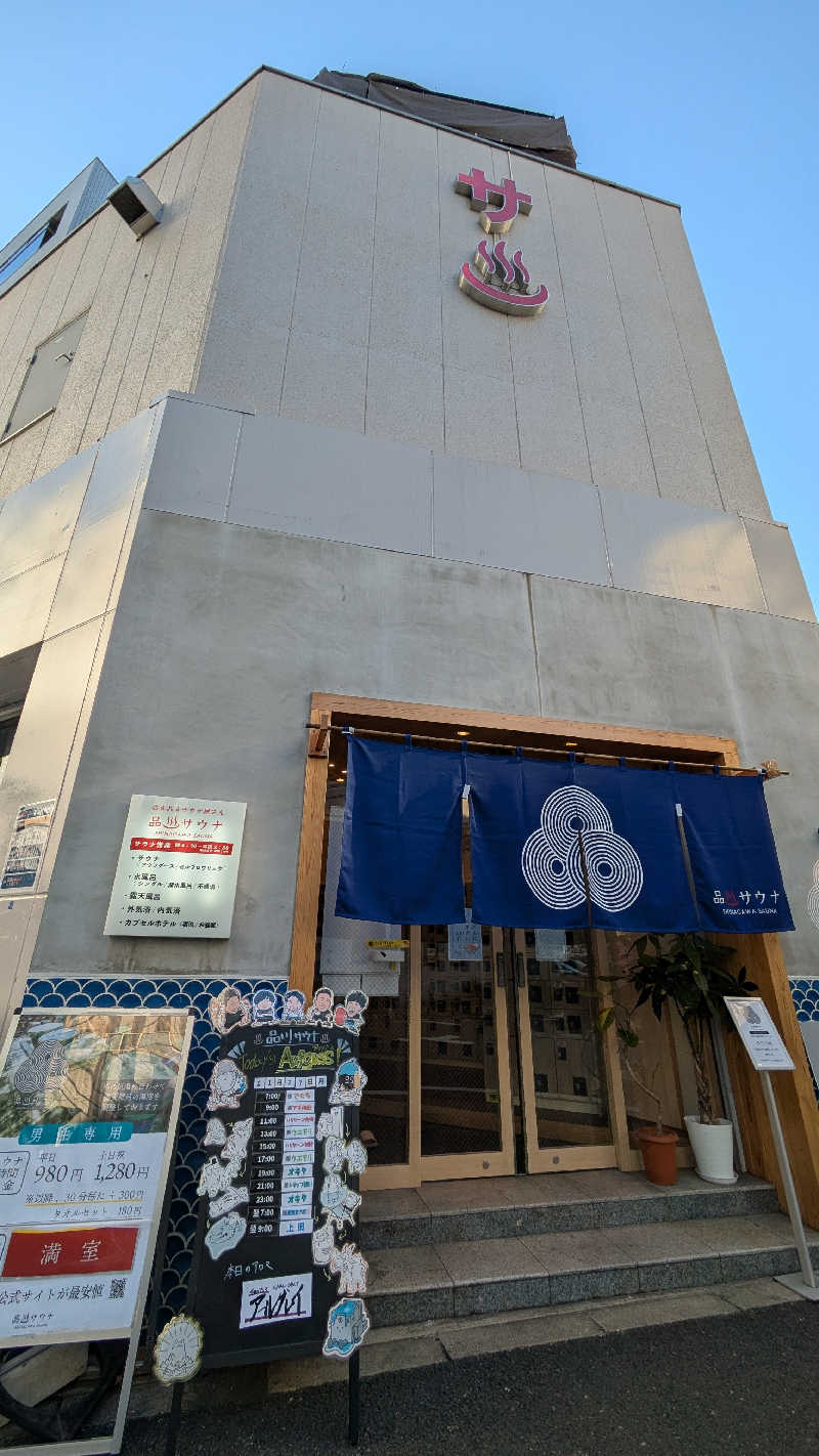 ひサしさんの泊まれるサウナ屋さん 品川サウナのサ活写真