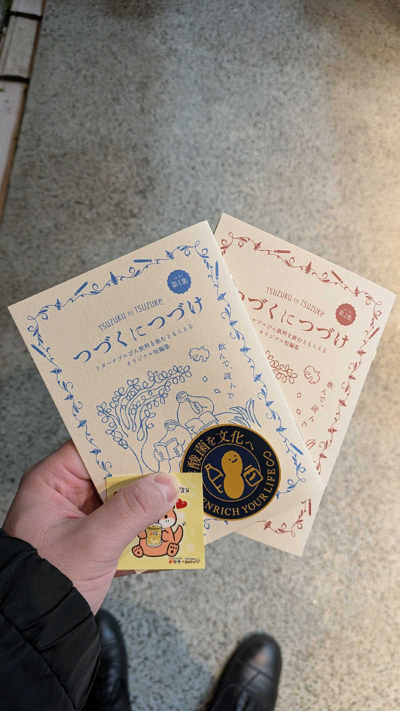 ヒ🈂️シさんのえごた湯のサ活写真