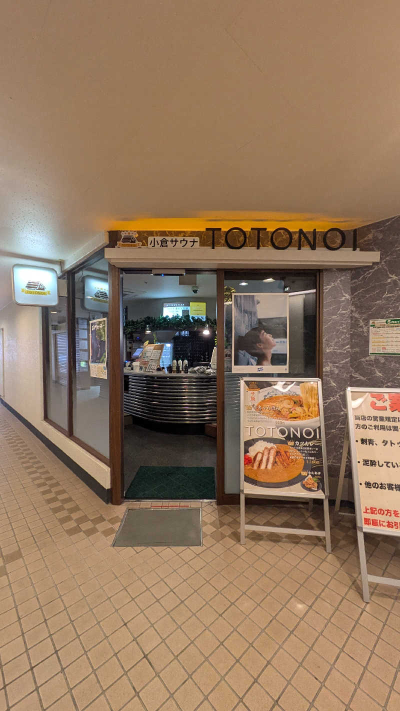 ひサしさんの小倉サウナ TOTONOI (ととのい)のサ活写真