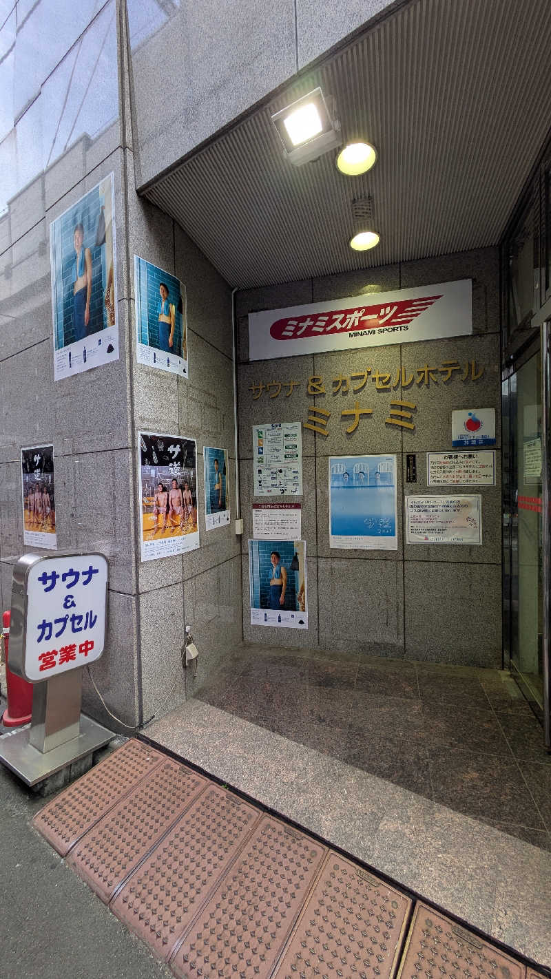 ひサしさんのサウナ&カプセルミナミ学芸大店のサ活写真